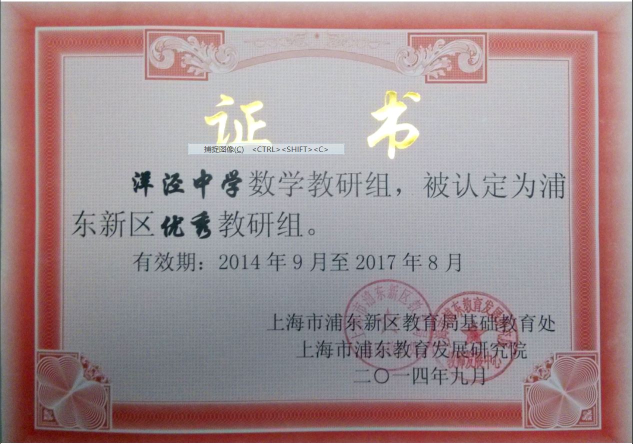 13 洋泾中学数学组获浦东新区优秀教研组.jpg