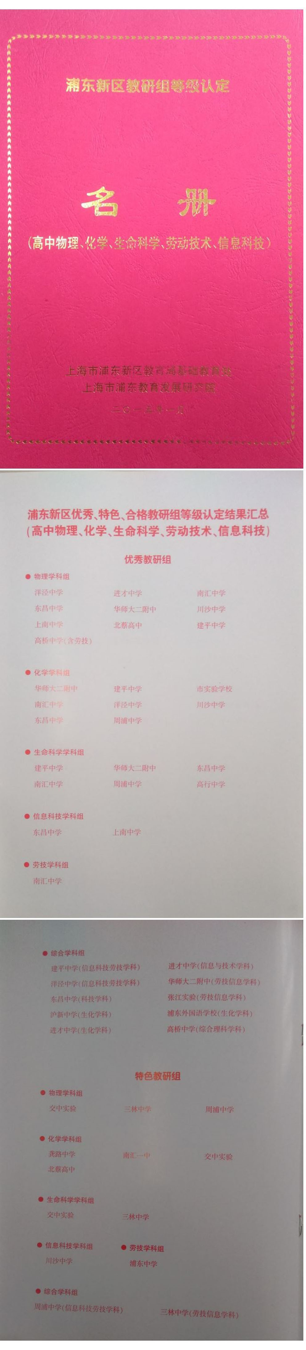 13 洋泾中学物理、化学、信息科技劳技组获浦东新区优秀教研组.jpg