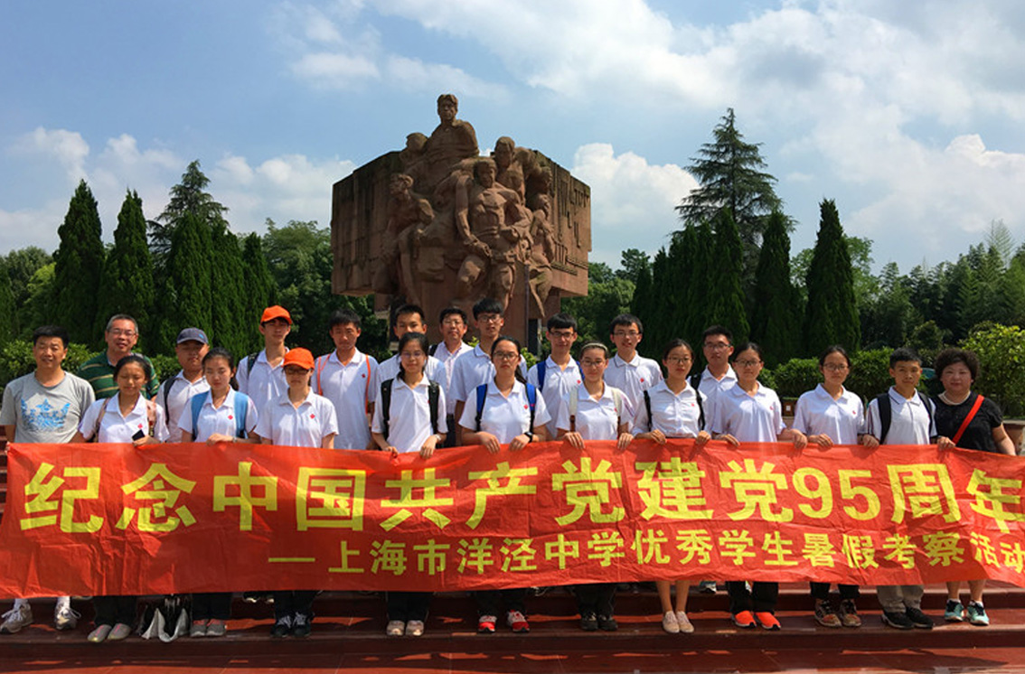 上海市洋泾中学优秀学生考察.jpg