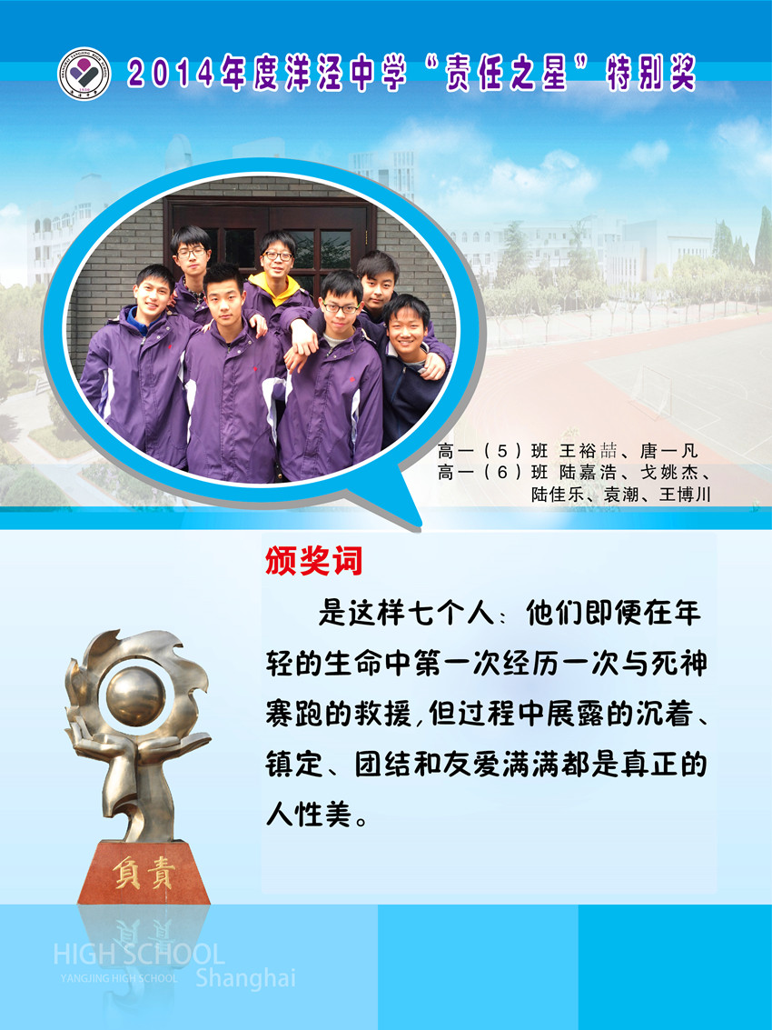 工作成效显著——洋泾中学2014年责任之星特别奖.jpg