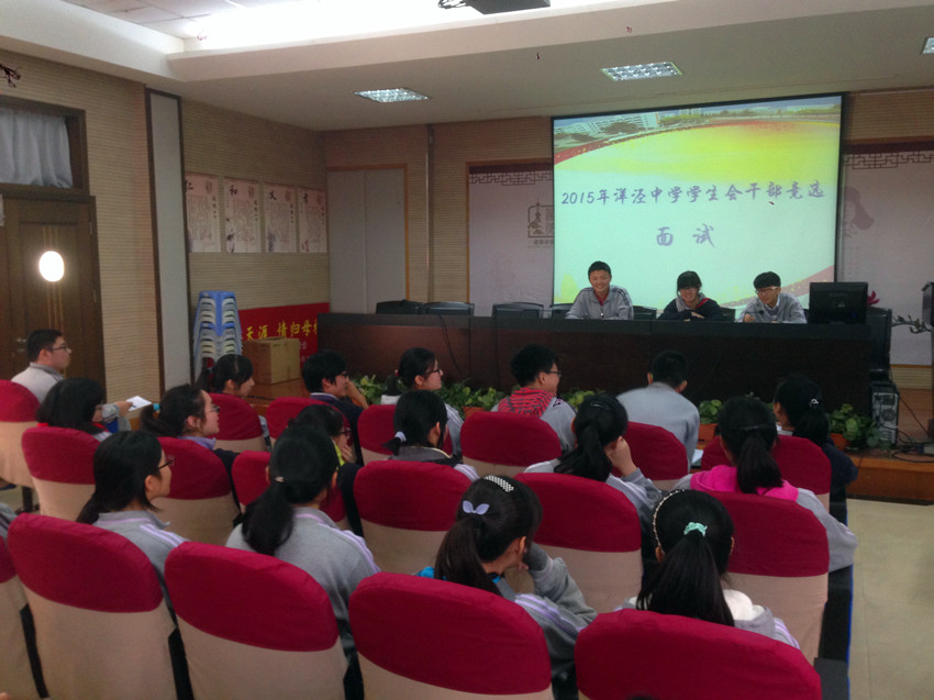 组织健全——洋泾中学2015年学生会竞选初试结果.JPG