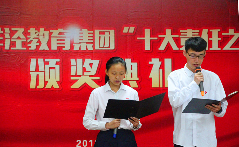 导向作用——让负责成为一种习惯——记“首届洋泾教育集团十大责任之星”颁奖典礼.JPG