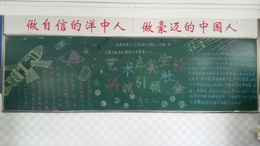5 学校特色主题—洋泾中学2015年科技节黑板报展示