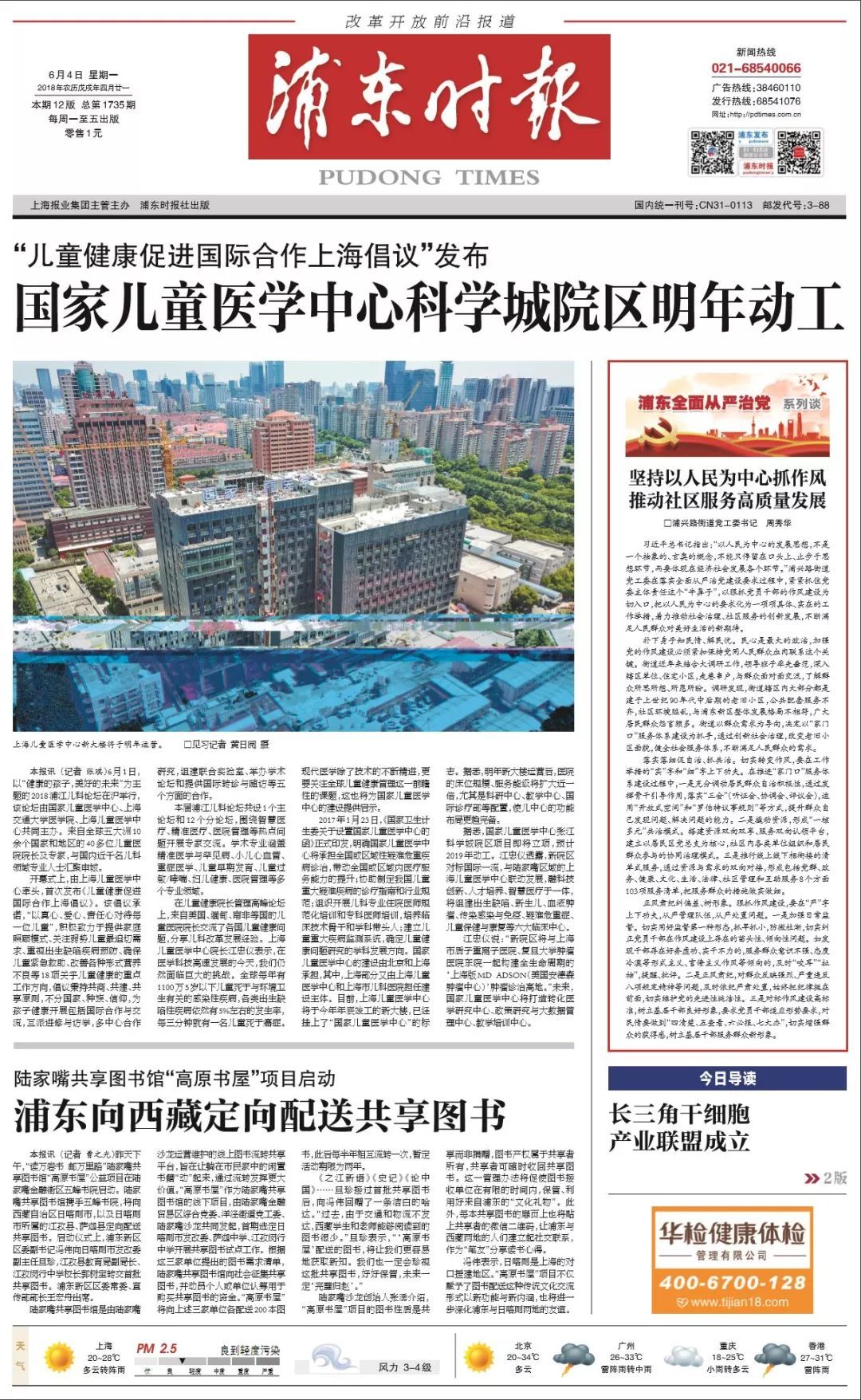 浦东向西藏日喀则江孜县等地定向配送共享图书banm.jpg