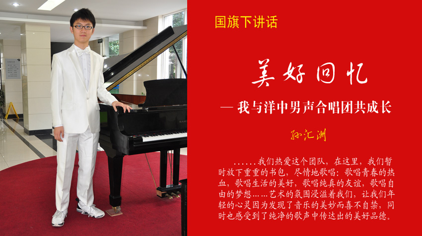 国旗下讲话1-孙.jpg