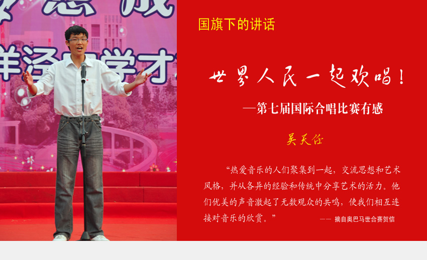 国旗下讲话2-吴.jpg