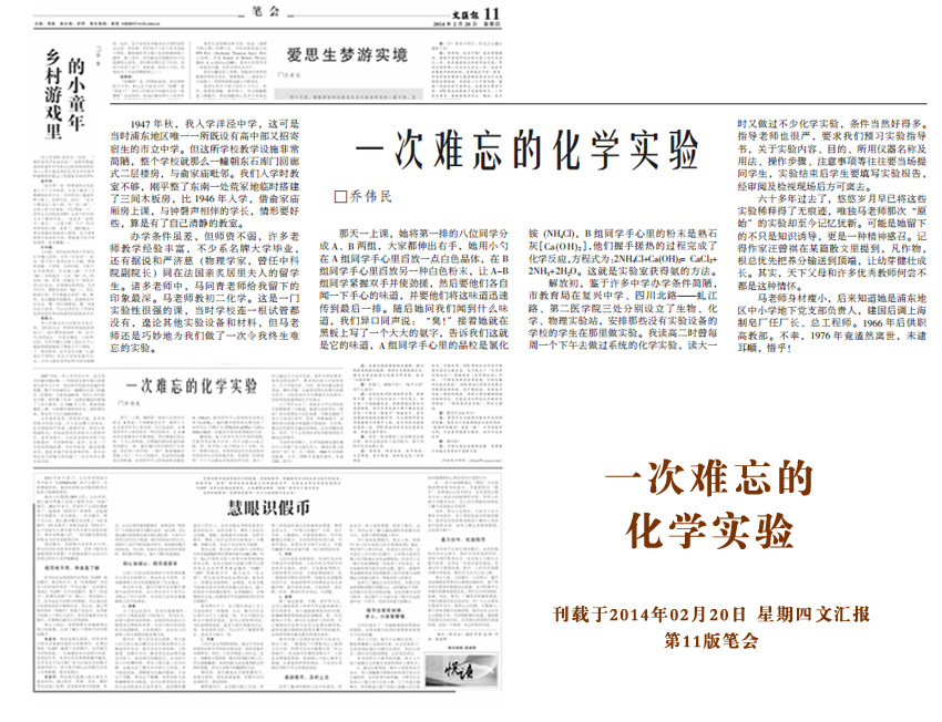 一次难忘的化学实验.jpg