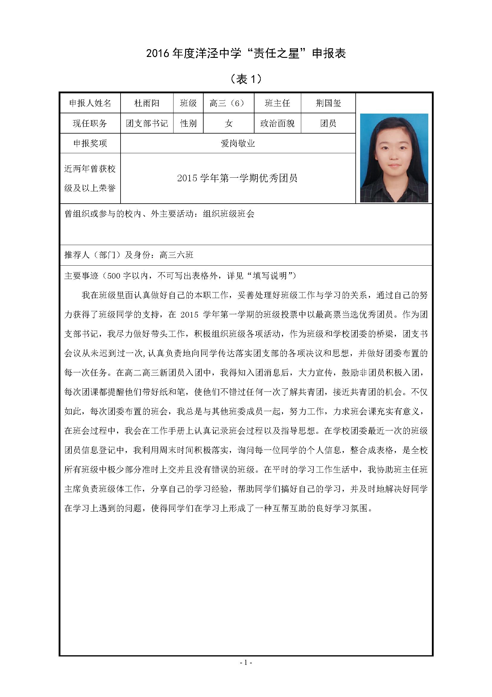 高三6班杜雨阳推荐表.jpg