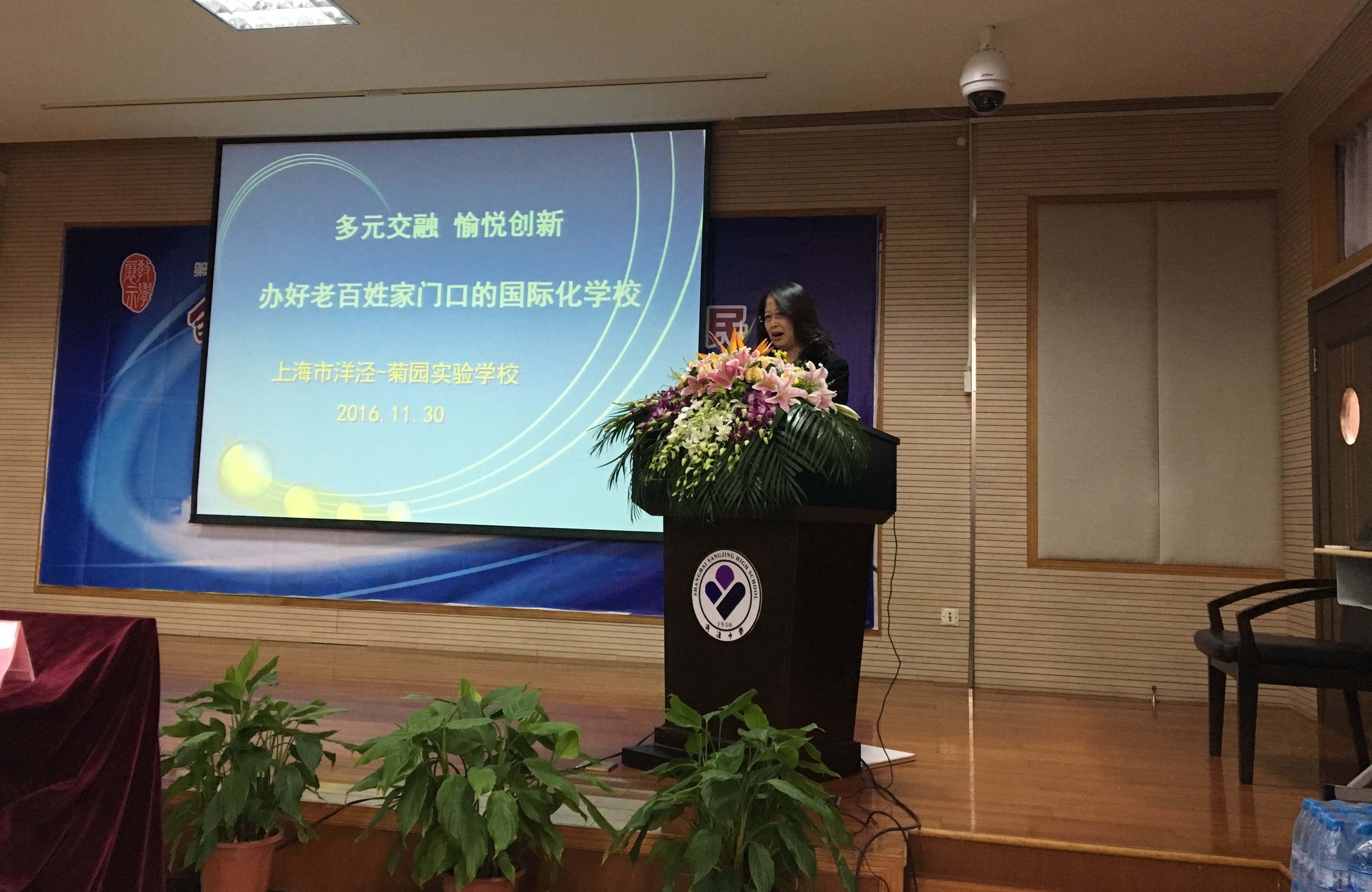 洋泾-菊园实验学校发言.jpg