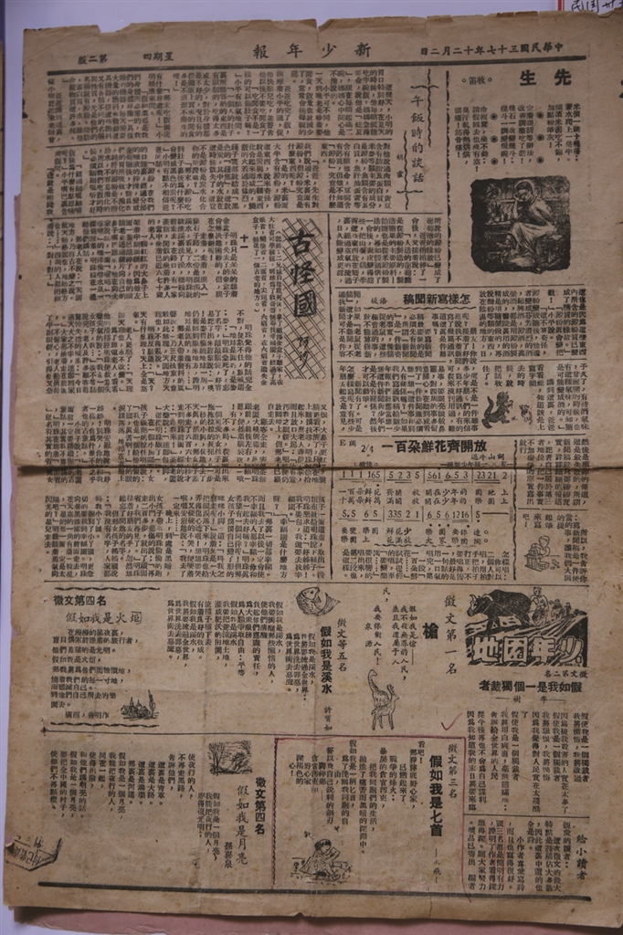 新少年报第100期休刊号上刊登的章大鸿诗作《假如我是匕首》.jpg