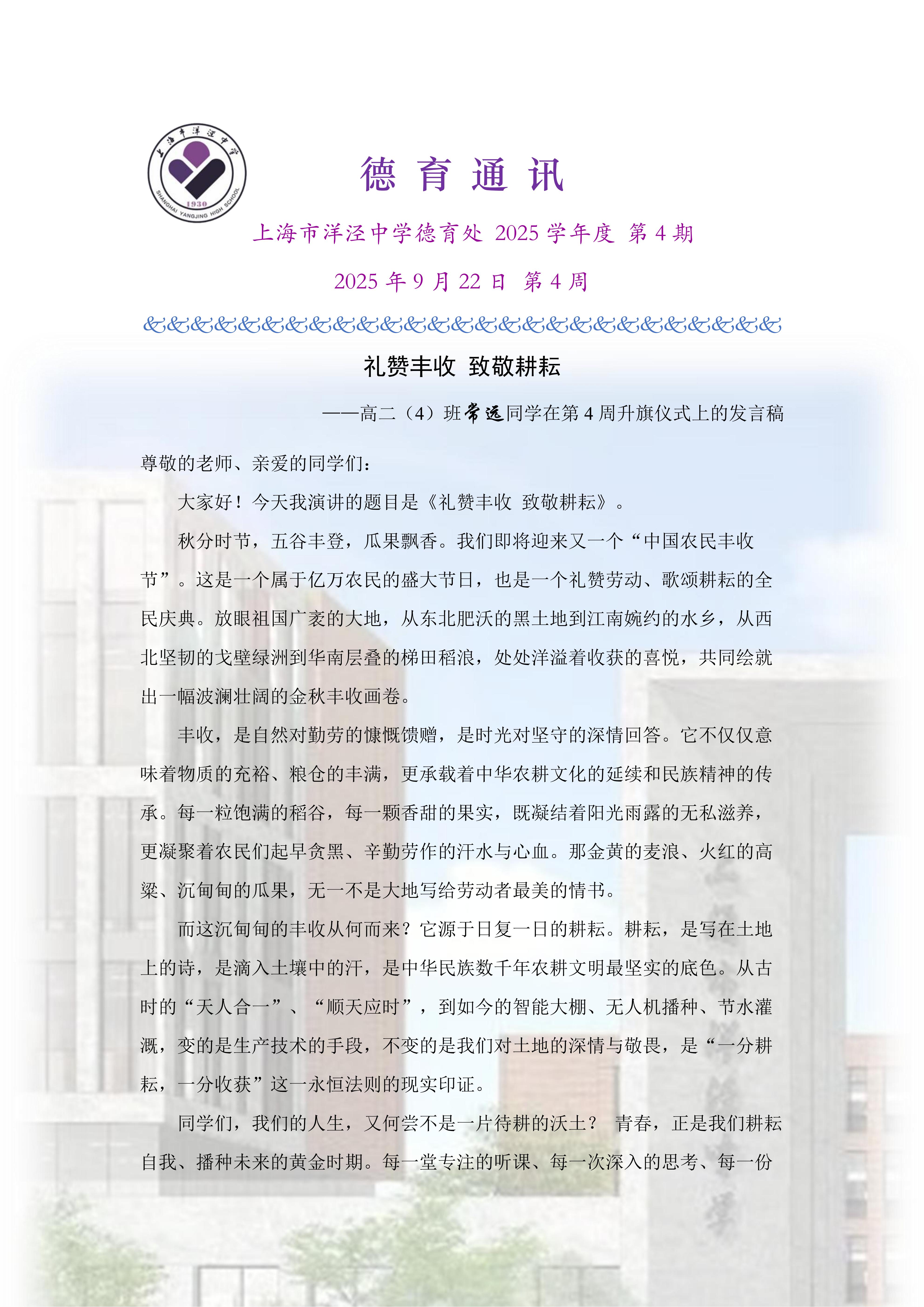 2025ѧһѧڵͨѶ4_01.jpg
