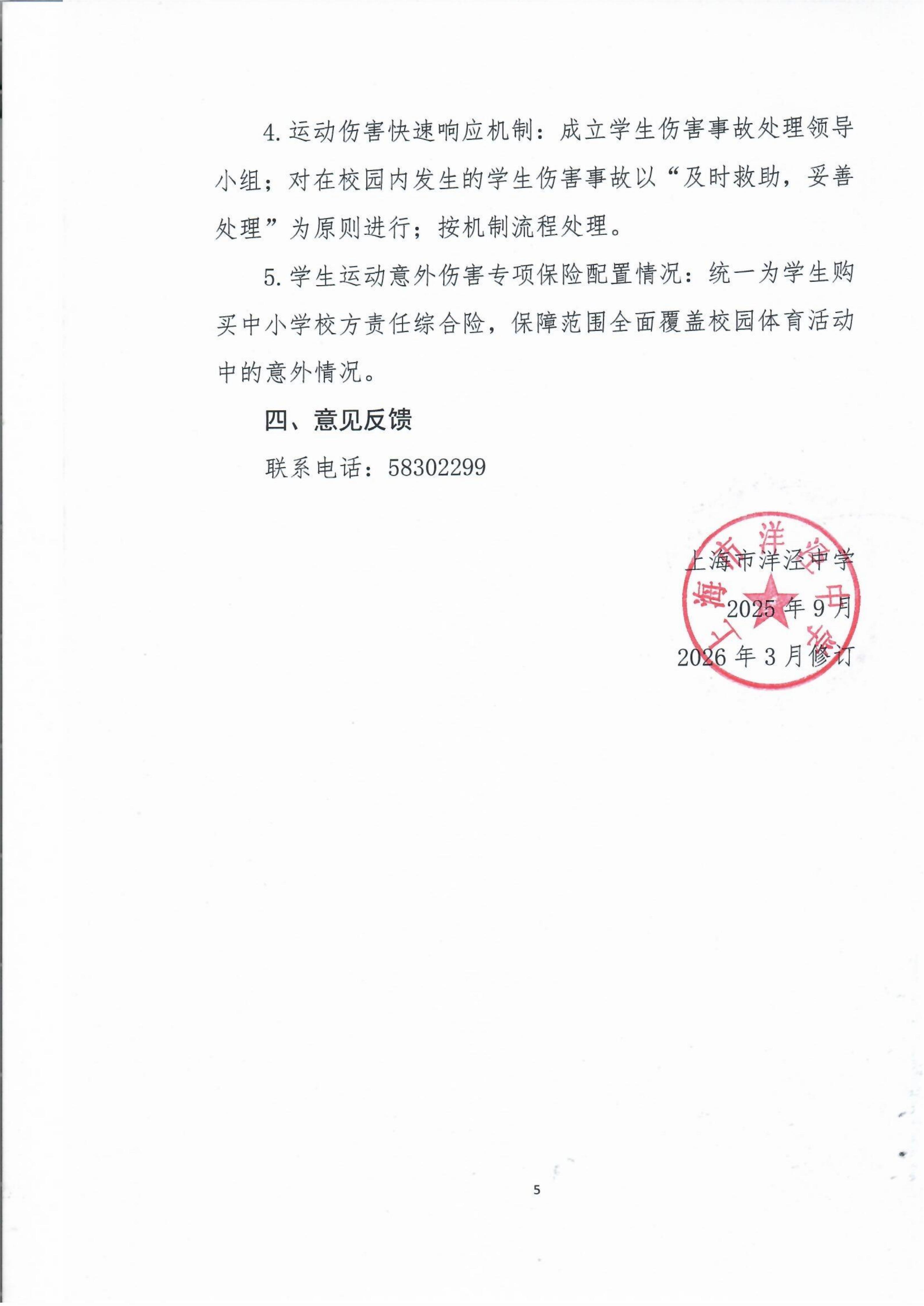����ʾ�桿�Ϻ���������ѧ��ʵѧ��ÿ���ۺ������2Сʱ��������_05.jpg